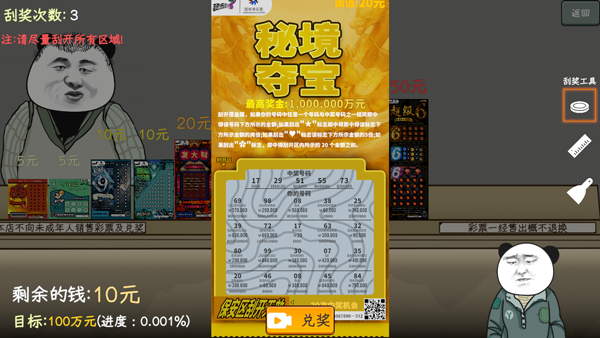 中国式彩票官方版