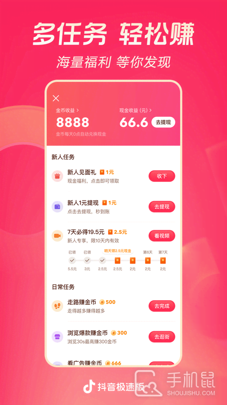 抖音极速版 v34.1.0