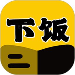 下饭爽文小说app