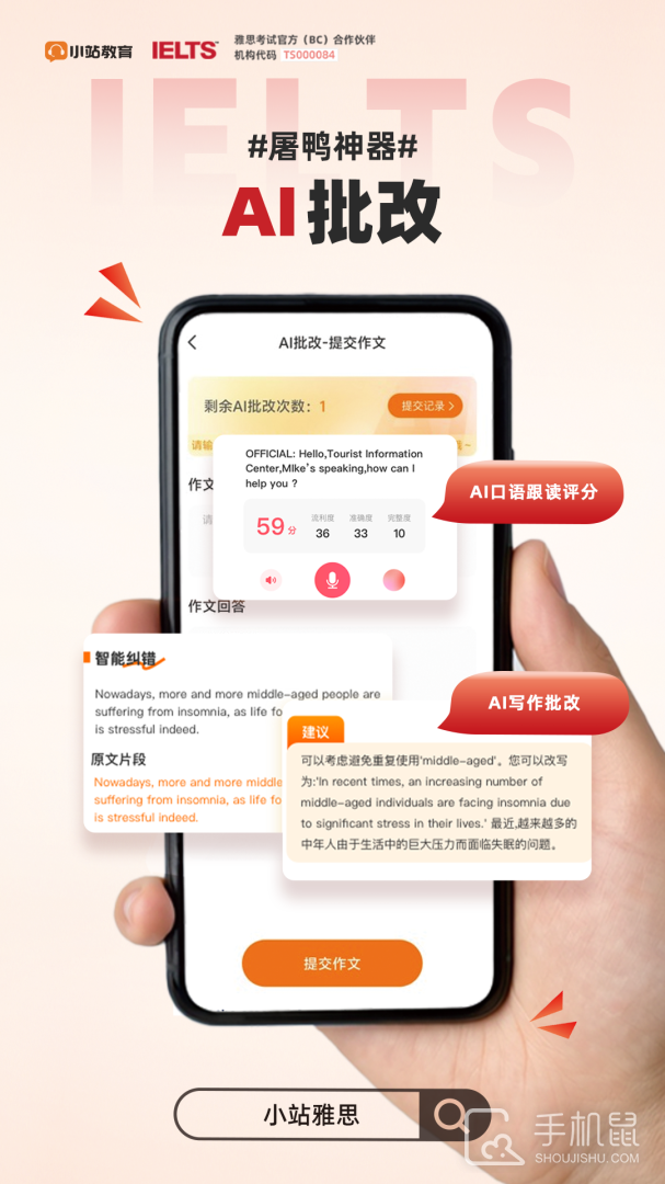 小站雅思 v6.9.1