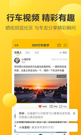 360行车记录仪app v5.1.5.0