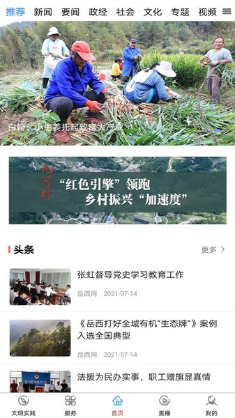 康养岳西客户端