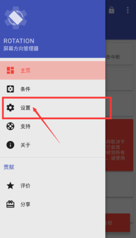 屏幕方向管理器解鎖高級版
