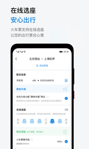 石油商旅app3