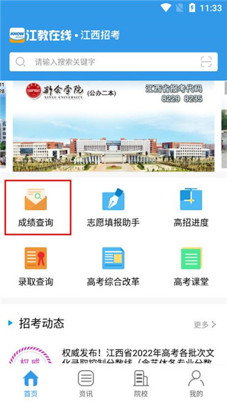 怎么查询高考成绩配图1