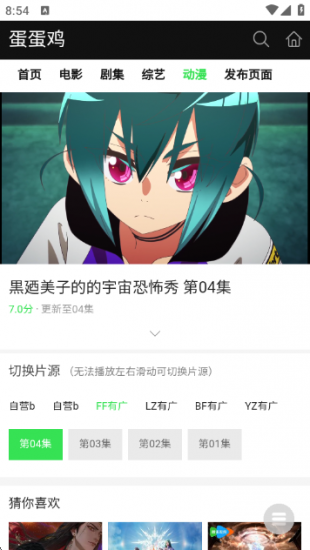 蛋蛋鸡影视无广告版