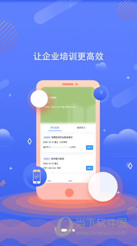 企安e学APP