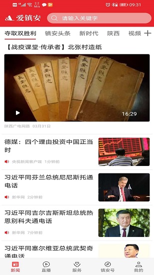 爱镇安app下载