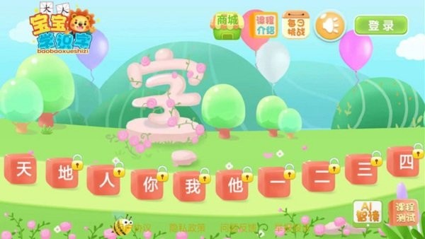 幼儿园识字app
