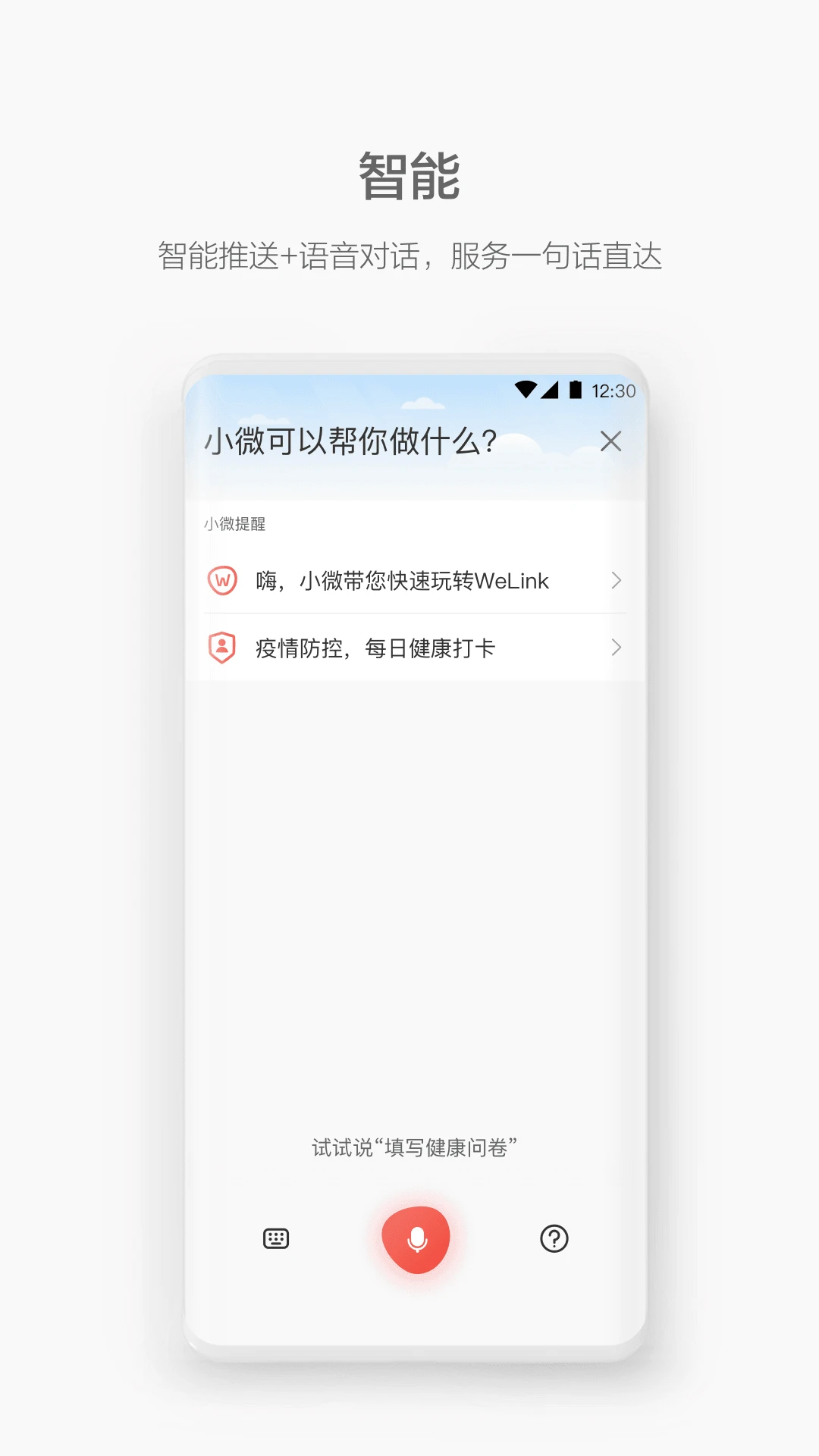 WeLink视频会议app下载安装截图