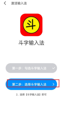 斗字输入法app2