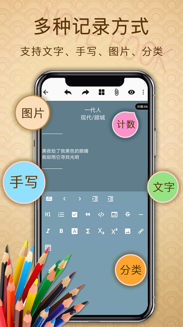 备忘录提醒 v3.1.0