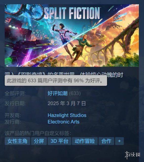 高分佳作!《双影奇境》PSN评分4.9:五星好评占比97%