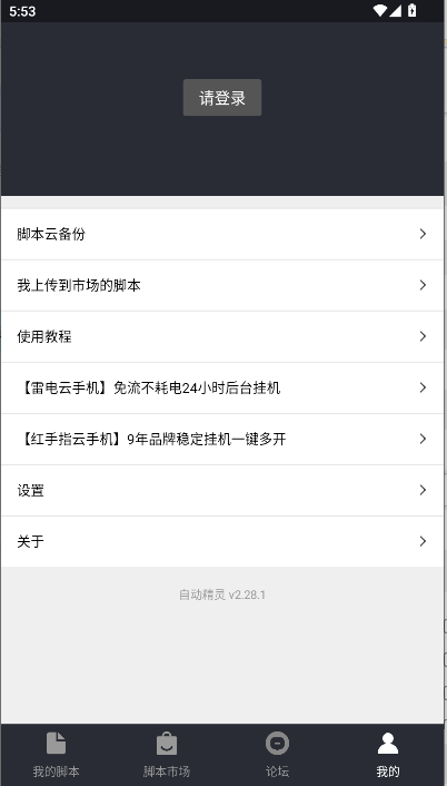 自动精灵兼容版下载安装包 v2.28.1 安卓版app