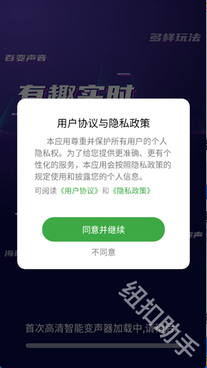 高清智能变声器