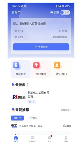 有好活手机版 v1.5.3