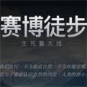 赛博徒步之生死鳌太线