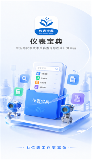 仪表宝典app