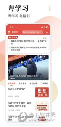 粤学习app