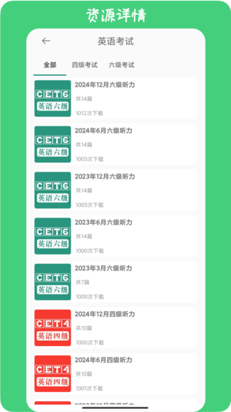 英语耳朵APP2