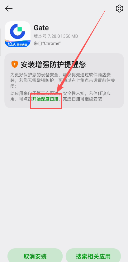 如何下载Gate交易所安卓版APP？_图7
