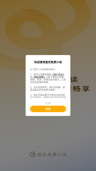 蛋花小说免费听小说2025下载安装图片2
