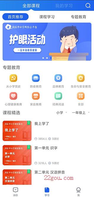 智慧中小学app官方版(国家中小学智慧教育平台)
