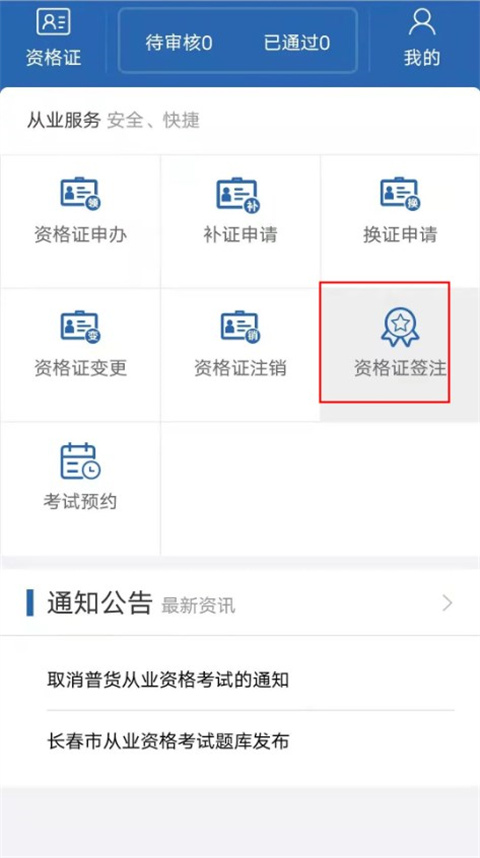 如何申办资格证截图3