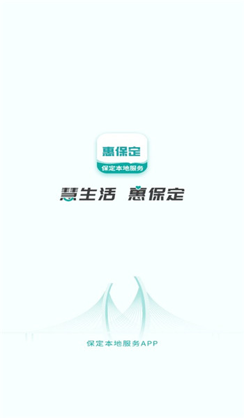 惠保定app v2.0.5