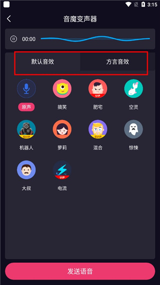 音魔变声器5