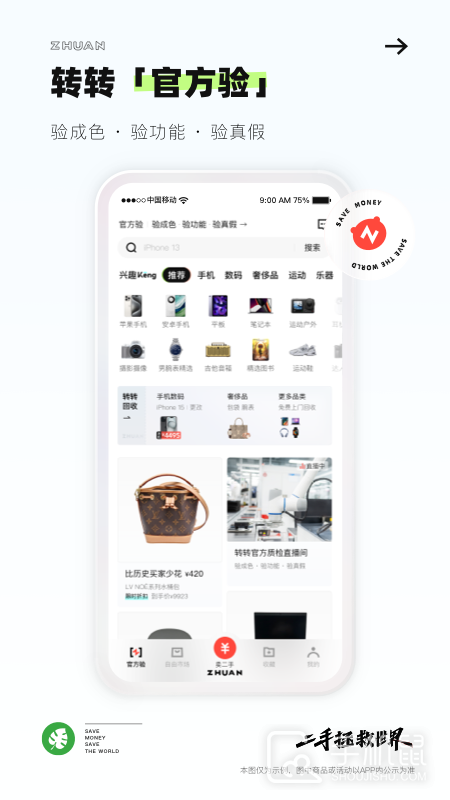转转 v11.11.6