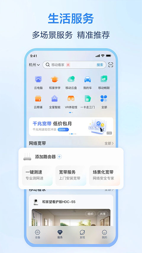 和家亲监控 v8.7.0