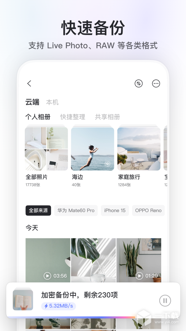阿里云盘 v6.9.1最新版下载