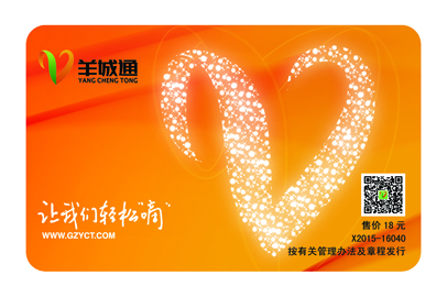 羊城通app2