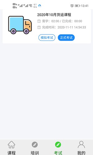 安运网上教育app v58