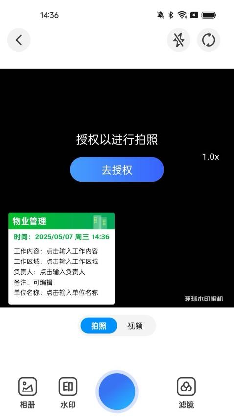 环球水印相机 v1.0.0安卓版下载
