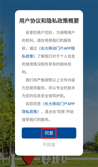 长大移动门户APP