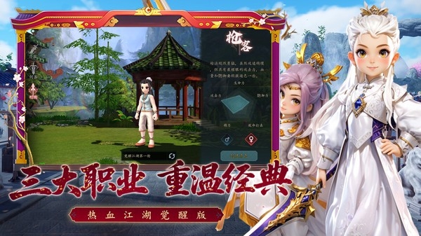 热血江湖觉醒安卓版下载 v1.0.0