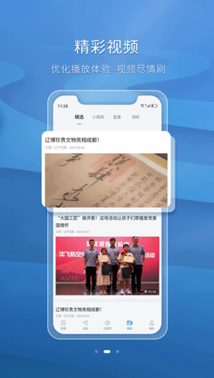 辽望APP官方版3