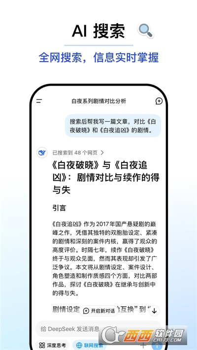 deepseek官方 V1.1.5最新版截圖1
