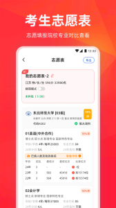江苏志愿填报