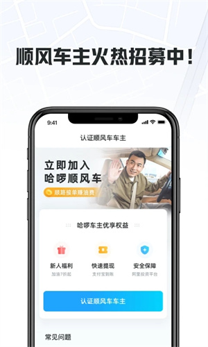 哈啰车主app最新版官方下载 第2张图片