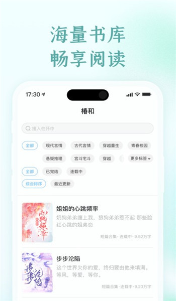 椿和小说 v1.1.02