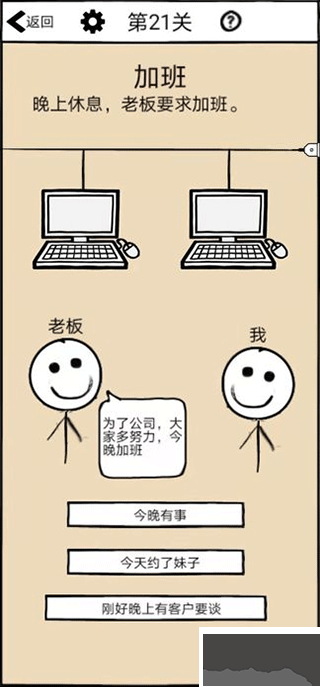 不正经的员工官方正版v1.16安卓版 