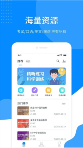掌上英语听力软件1