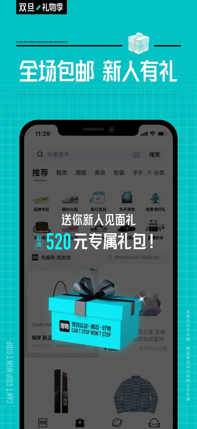 得物 v5.57.5安卓版下载