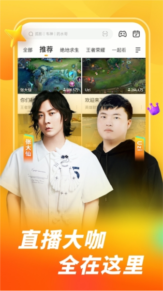 虎牙直播APP