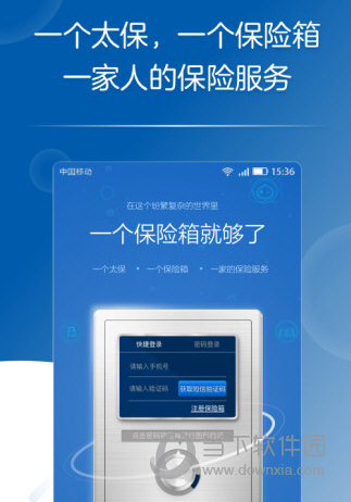 太平洋保险APP