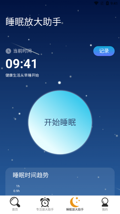 字体放大助手 v2.0.3安卓版下载