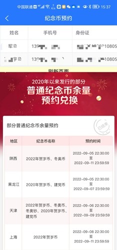 纪念币预约助手最新版 v2.20.602